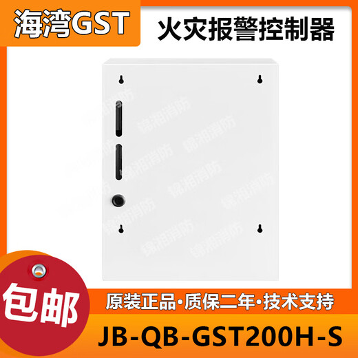 Gulf fire alarm host JB-QB-GST200H-S fire alarm controller linkage new host GST200H-S/64 points