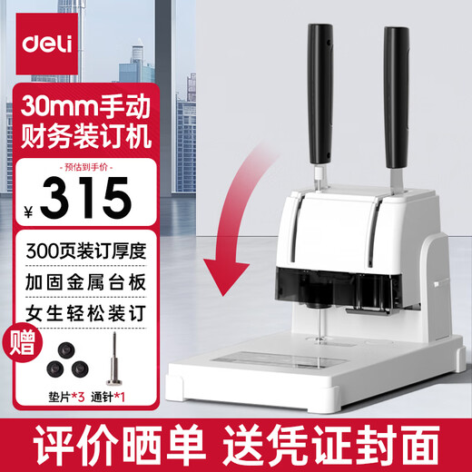 得力（deli）凭证装订机财务会计档案账本记账办公家用专用手动打孔机全自动热熔胶铆管胶管胶装打洞器凭证 【加强款】300页装订厚度|3888N
