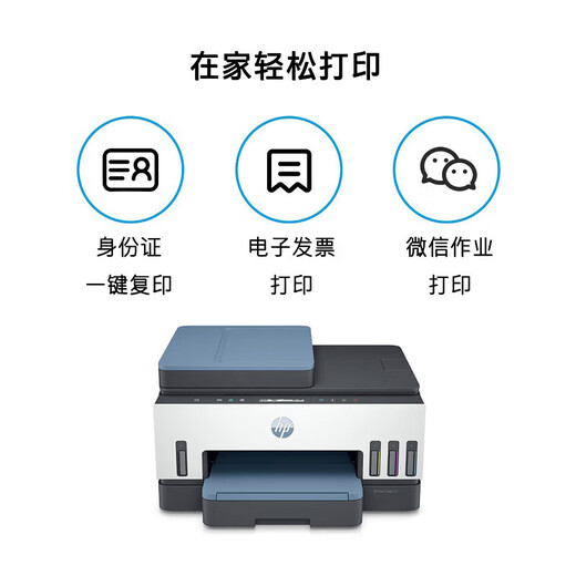 惠普Tank725/Tank798彩色喷墨自动双面打印机墨仓式连供打印复印扫描多功能一体机Tank675/Tank676 Tank 755 (封闭式纸盒+输稿器） 标配(原装新机+原装墨水4瓶)