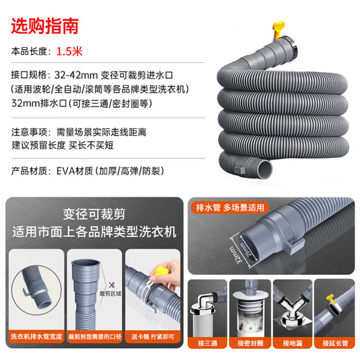 Jingmi Preferred National Subsidy 15% Washing Machine Drainage Pipe Extension Pipe 1.5 Meter Down Water Connection Pipe Pulsator Drum Universal