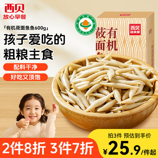 Xibei Noodle Village Oatmeal Noodles Fish 600g Multigrain Children's Breakfast Noodles Semi-finished Instant Dishes Whole Grain Pasta Fresh