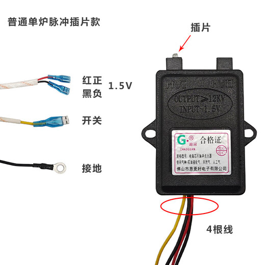 1.5V/3V natural gas stove double stove pulse igniter fire controller two-in-one (single) stove pulse with line model