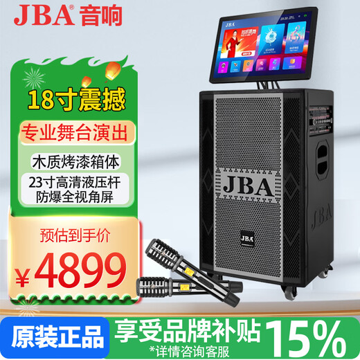 JBA outdoor high-power karaoke audio square dance with display screen video machine subwoofer live sound card school supermarket conference performance activities family KTV singing speaker 8821 upgraded 18-inch upgraded subwoofer + dual microphones