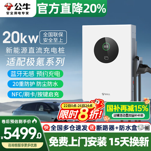 Bull 20kw DC charging pile 7KW nine-hole 380v220v volt fast charging port home adaptation Ji Krypton Weilai Hongqi eqm5 Tesla Huawei ideal electric car 9-hole charging pile 20kw DC Bluetooth appointment charging-free basic installation