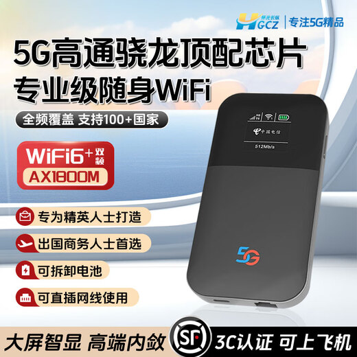 Huaiguang Changzong 5G Qualcomm Snapdragon chip de gama alta canal completo wifi portátil tarjeta enchufable tarjeta de red inalámbrica Gigabit enrutador móvil de banda ancha viajar al extranjero compañero de negocios global 5G Qualcomm Snapdragon chip enrutador de tarjeta enchufable Global Pass tres en uno