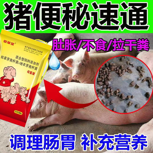 Luanci pig pulls dried feces balls, dried feces, pigs are laxative, appetizer, clears away heat and purges fire, sows are constipated before and after delivery, pigs are constipated and do not eat, 20 bags, the first choice for breeding