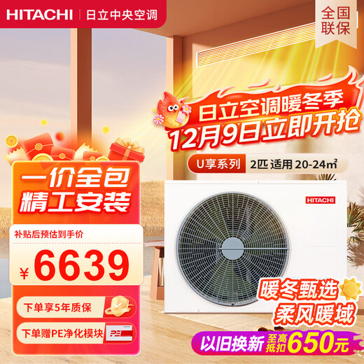 Hitachi central air-conditioning duct machine, one-to-one U-enabled 2-horsepower household embedded air conditioner, one-price all-inclusive, level 1 energy efficiency heating and cooling, national subsidy for home appliances RPIZ-50HDQ1/P