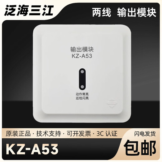 Fanhai Sanjiang output module broadcast module two-wire A series with base encoding output broadcast KZ-A53 (including base)