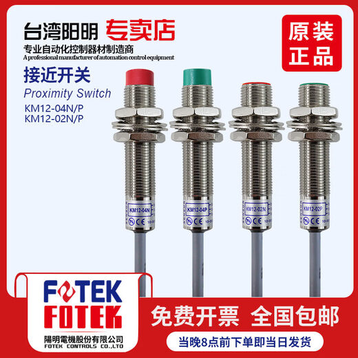 Yangming proximity switch KM12-04N/04P KM12-04NB/04PB three-wire NPN normally open/PNP normally open KM12-04N