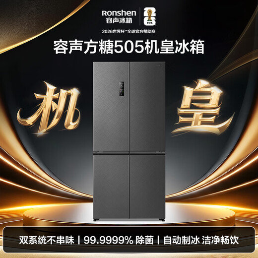 Rongsheng World Cup Customized Sugar Cube 505L Royal Cross Door Refrigerator Dual System Ultra-Thin Zero Embedded Automatic Ice Making Level 1 Energy Efficiency BCD-505P60CZNAD National Subsidy