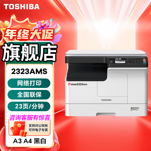 Toshiba (TOSHIBA) DP-2523A Drucker Toshiba Schwarzweißkopierer A3A4 Multifunktions-All-in-One-Laserverbundgerät 2323AMS (Netzwerkdruck) Beratung verfügbar 3099
