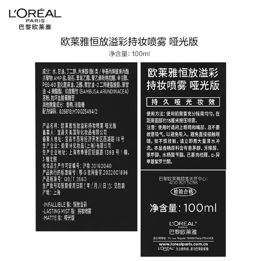 L'Oreal makeup setting spray oil control version 100ml loose powder anti-sweat matte long-lasting non-off makeup birthday gift for girlfriend