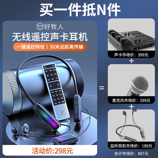 Good Shepherd monitor wireless headset sound card microphone all-in-one live broadcast equipment full set Internet celebrity Douyin anchor with goods singing K singer mobile phone special hanging neck Bluetooth headset earphone return