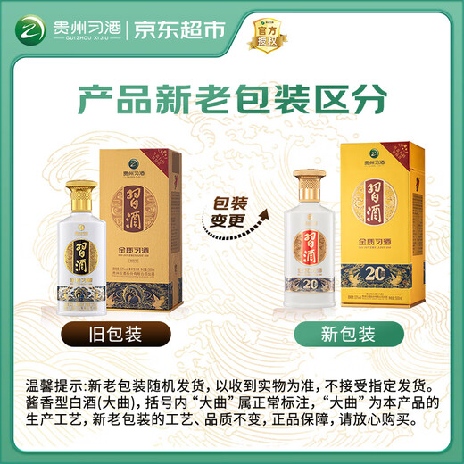 Xijiu Golden Xijiu Maotai-flavor liquor 53% 500ml single bottle