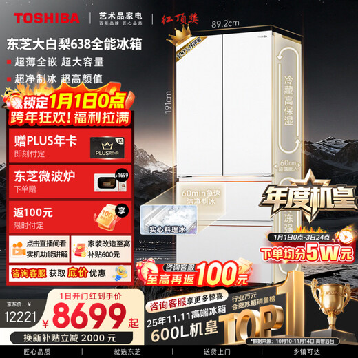 Toshiba's annual machine king Dabaili 600L French multi-door refrigerator 638 dual system ice making embedded ultra-large capacity household frequency conversion GR-RF638WI-PM1 national subsidy