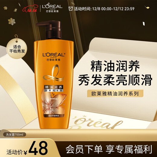 L'Oreal Essential Oil Moisturizing Shampoo Smooth and Smooth Shampoo 700ml (new and old packaging shipped randomly)