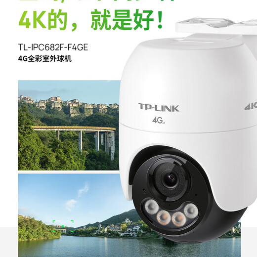 普联（TP-LINK）终身免流量4G监控摄像头家用 无限流量高清无线全彩夜视室内外防水监控手机远程360度全景旋转云台 800万室外单镜头【4G无限流量】 32GB【免费升级64GB卡】