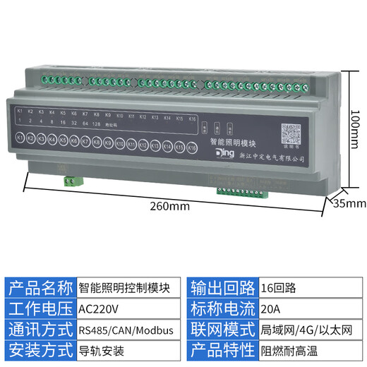 4/6/8/12/16-channel intelligent lighting control module time control module longitude and latitude light controller RS485 16-channel 20A intelligent lighting