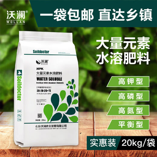 Wolan macroelement water-soluble fertilizer high nitrogen, phosphorus and potassium balanced drip irrigation spray instant vegetable strawberry cherry large packaging 20-20-20 balanced 40Jin Jin equal to 0.5kg bag