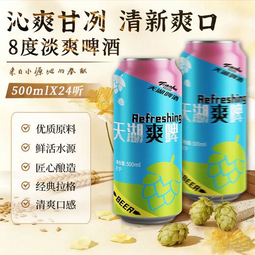 Tianhu Beer Refreshing 8 Degree Lager Beer 500*24 cans full box fresh and light
