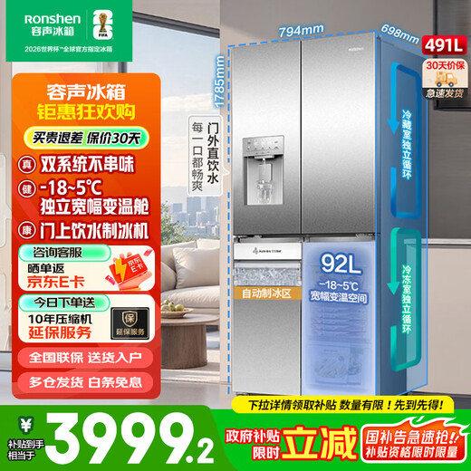 Rongsheng 491-liter automatic ice-making dual system cross-fold four-door large-capacity refrigerator first-class energy efficiency air-cooled frost-free new product Yawen Steel
