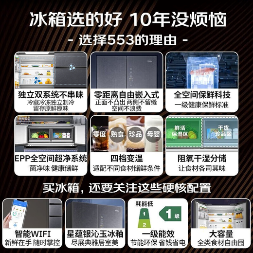 Haier high-end dual-system 553-liter refrigerator French-style multi-door drawer with full space freshness preservation EPP net odor zero-distance embedded ultra-thin bottom cooling household refrigerator