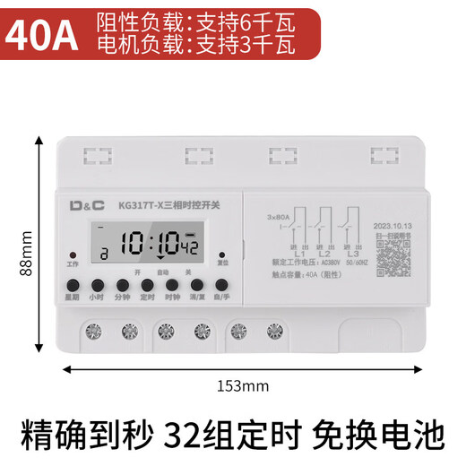 Timing switch high-power three-phase time-controlled switch timer 380V intelligent water pump aerator time controller guide rail three-phase time-controlled switch 40A