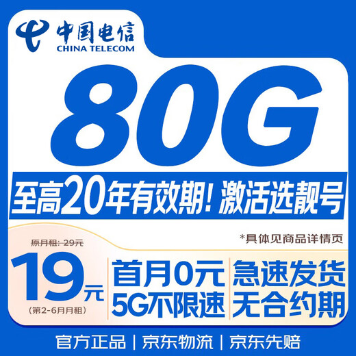 China Telecom data card is 19 yuan, choose a good number, large national universal long-term mobile phone card, star card, phone card, pure Internet access, lifetime, non-unlimited permanent