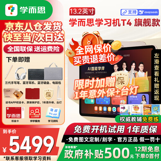 Xueersi learning machine T4PRO flagship model 2025 new version learning tablet primary school to high school curriculum synchronization for all subjects and all ages AI computer for junior high school and pre-school children special BJ70 8+256G