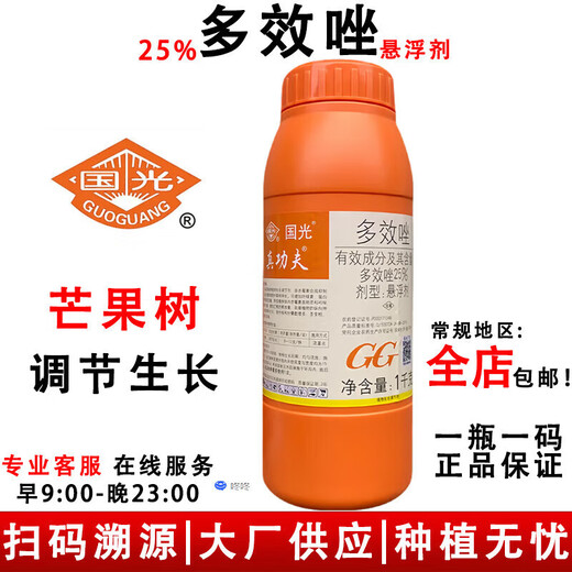 Guoguang Zhenkongfu 25% paclobutrazol regulator mango, citrus, fleshy fruit tree plant control growth and dwarfing 1000ml