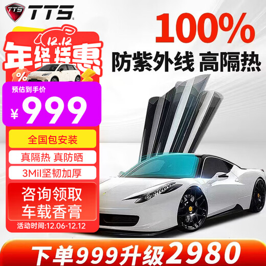 TTS car film 100% anti-UV car film car film solar film insulation film full car film glass film window glass privacy sun protection explosion-proof film including old removal high-definition front + high-hidden side rear (100% anti-UV)
