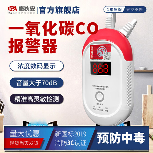 Carbon monoxide alarm household indoor soot coal stove honeycomb briquette poisoning detector detector independent (plug-in type) CO alarm