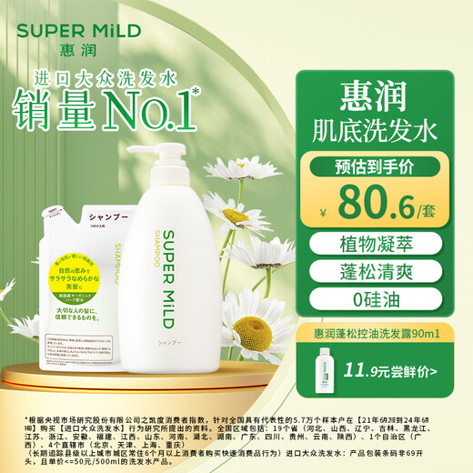 Huirun (SUPER MiLD) Green Field Aromatherapy Set Shampoo 600ml + Refill 400ml Refreshing and Fluffy Shampoo for Men and Women