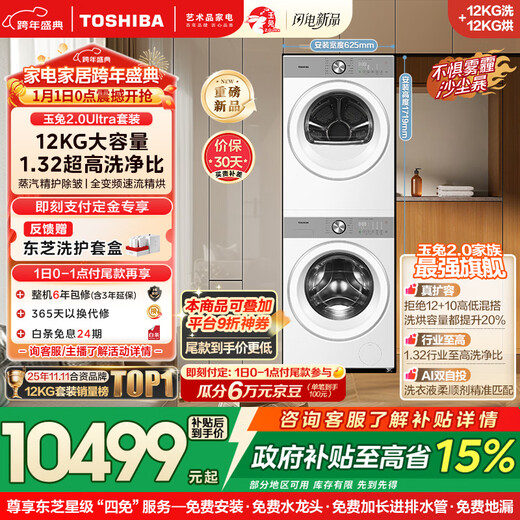 TOSHIBA Yutu 2.0Ultra Washing and Drying Set 12kg Large Capacity Drum Washing Machine + Variable Frequency Heat Pump Dryer Ultra Micro Bubble Full Variable Frequency Steam DG-12T18BW+T18BW
