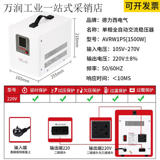 Delixi voltage regulator single-phase 220v fully automatic high-power three-phase 380vTND AC power supply SJW three-phase 9000W fixed model AVRW single-phase 1500W double socket