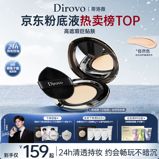 DIROVO Ren Jialun's same style powder cream oil control concealer long-lasting moisturizing liquid foundation air cushion natural color New Year's gift