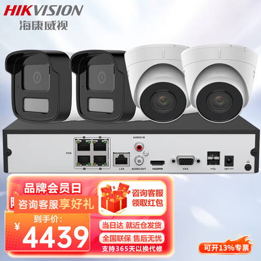 Hikvision Surveillance Suite Surveillance Camera Outdoor and Indoor White Light Full Color HD Voice Pickup POE Network Cable Power Supply Small and Medium Scenario Solution App 12-way Surveillance Suite + Host No Hard Drive + Pay-to-Door Installation
