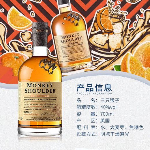 Three Monkeys (Monkey Shoulder) foreign wine, blended malt Scotch whiskey, party base liquor, original bottle imported from overseas, Three Monkeys 700mL 1 bottle - naked bottle