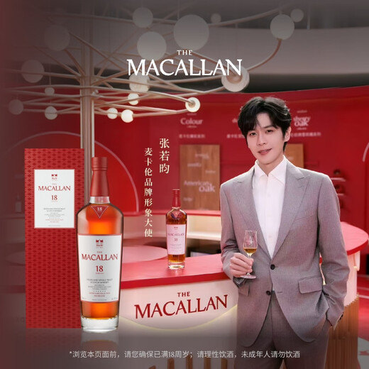 麦卡伦THE MACALLAN【官方正品】18年经典雪莉桶 苏格兰威士忌洋酒喜酒 700ml
