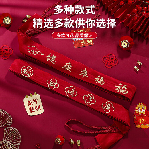 CLCEY2026 red animal year belt New Year gift can put money, universal blessing belt for men, women, elderly and children, embroidered peace and joy belt, small size