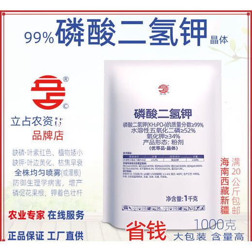 Li accounts for 99% potassium dihydrogen phosphate, fruit tree and vegetable flower promotion and fruit phosphorus potassium fertilizer foliar fertilizer, agricultural water dissolving Hefei 99% premium crystal 25kg/bag