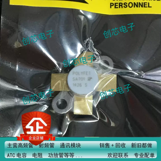 SA701 RF power field effect microwave tube high frequency tube semiconductor integrated circuit amplifier chip default