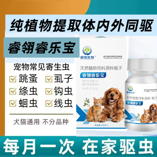 The video is the same as Ruiling Ruilebao 100 tablets, chicken scented plant extract for cats and dogs, all-in-one internal and external insect repellent Ruiling Ruilebao 5 bottles