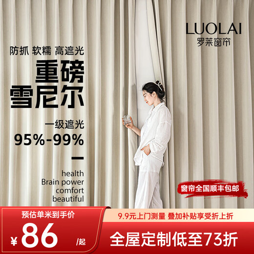 Luolai's new blackout master full blackout curtains, cat-like, anti-cat-scratch, chenille, modern simple bedroom and living room, milky apricot white, 95% shading rate, 1 meter fabric price (free processing for hooking/punching) meters