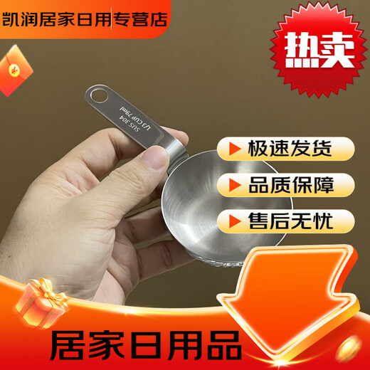 Yusenyi 304 stainless steel baking tools measuring spoon measuring spoon coffee spoon household kitchen seasoning spoon large capacity rice spoon sus304 measuring spoon 79ml