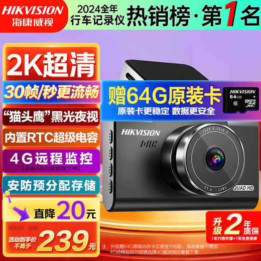 HIKVISION Hikvision driving recorder C6LITE 2K ultra-high definition starlight night vision voice control remote viewing