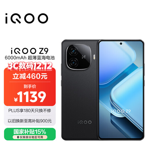 Vivo iQOO Z9 State Subsidy 8GB+256GB Yaoye Black 6000mAh Blue Ocean Battery 3rd Generation Snapdragon 7 Gaming Phone