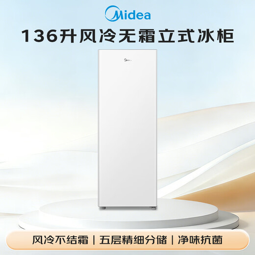 Midea 136L vertical household freezer air-cooled frost-free fully refrigerated freezer dual-purpose drawer-type freezer first-class energy efficiency energy-saving small refrigerator BD/BC-136WEM national subsidy