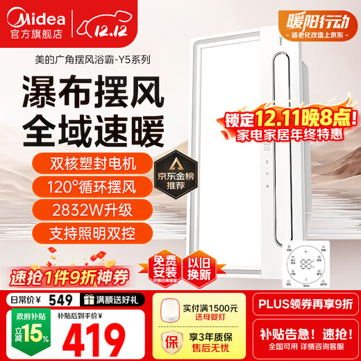 美的（Midea）浴霸暖风照明排气一体摆风速暖浴室取暖器卫生间灯集成吊顶Y5触摸