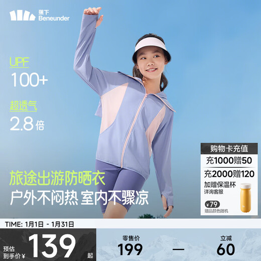 蕉下（beneunder）儿童男女童防紫外线透气防晒衣AS983 薄藤紫 120